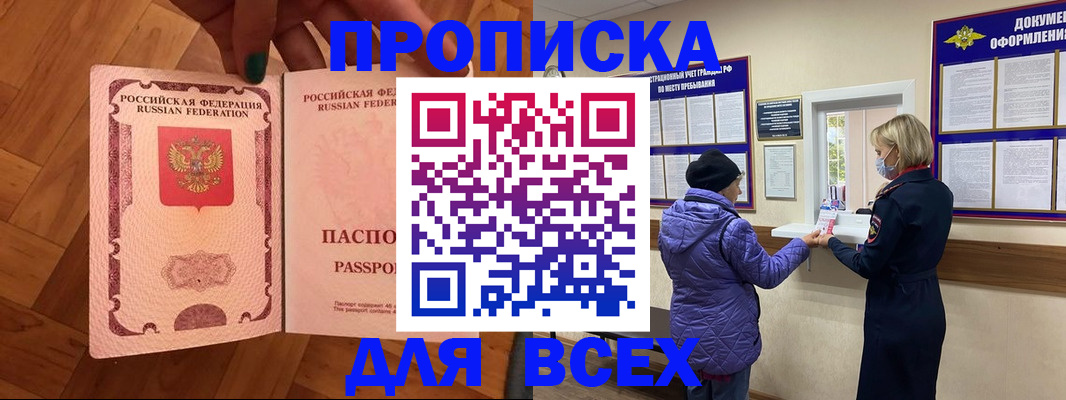 прописка ребенка в Реутове